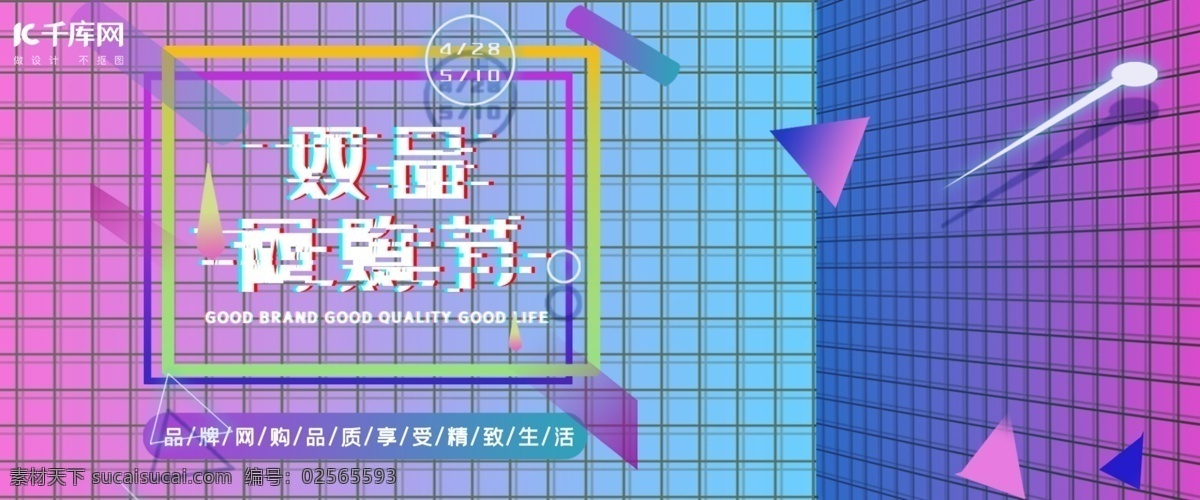千 库 网 电商 故障 风 双 品节 banner 故障风 双品节 网购 渐变 京东 国美 苏宁 蓝色 紫色 网格