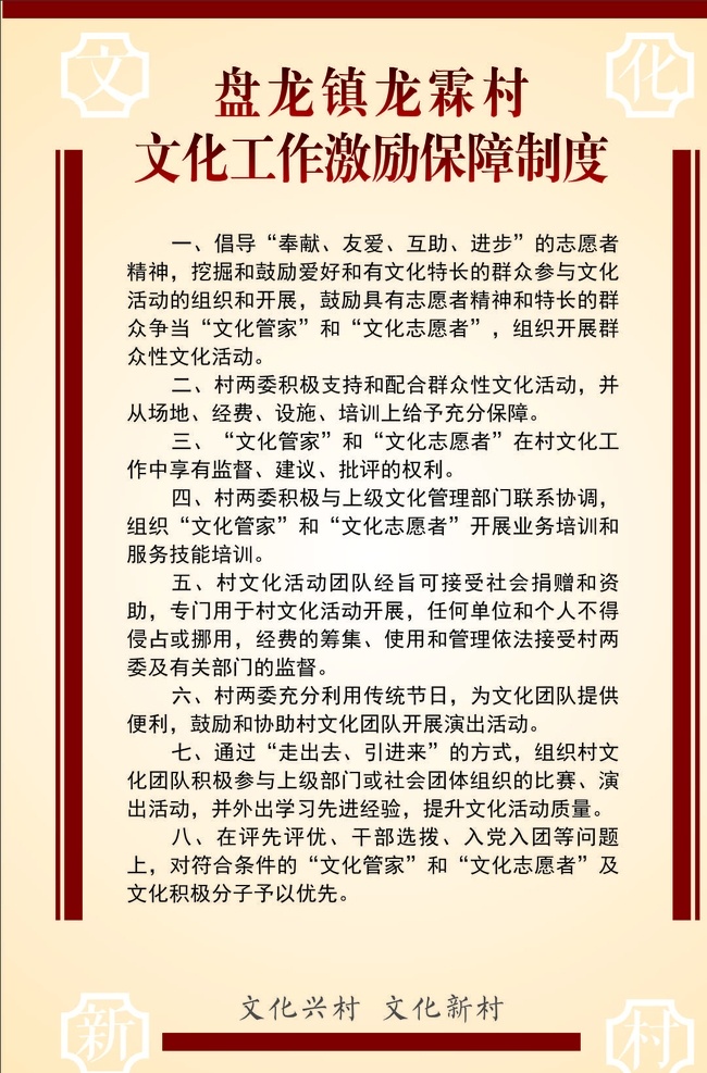 村 文化 工作 激励 保障 制度 村文化室 工作制度 志愿者