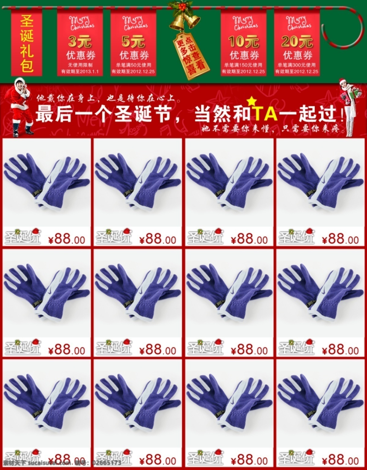 天猫 淘宝 促销 模版 活动 圣诞 关联促销 活动模版 圣诞模版 详情页 banner 海报 790模版 详情关联模版 原创设计 原创淘宝设计