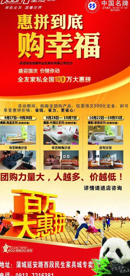 全友 家私 展板 标志 大熊猫 人物 艺术字 展板模板 中国名牌 全友家私展板 矢量 其他展板设计