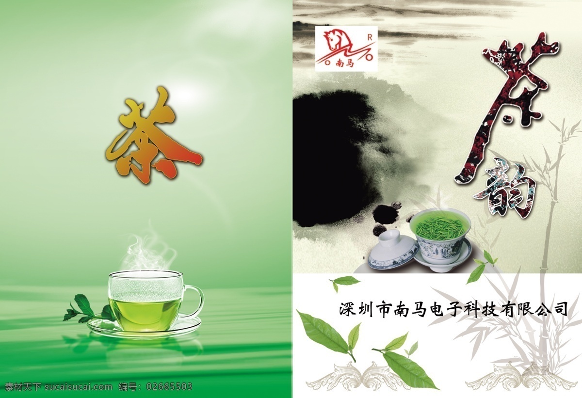 茶 茶杯 茶画册封面 茶文化 广告设计模板 画册封面 画册设计 绿色封面 画册 封面 模板下载 源文件 其他画册封面