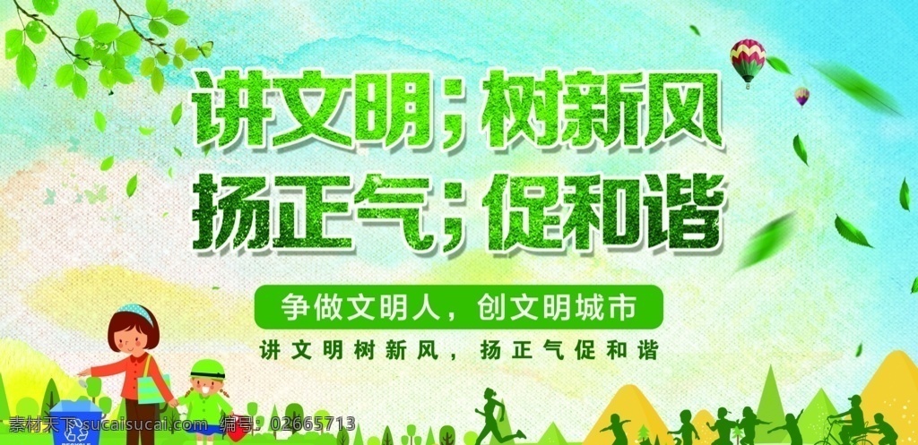创建文明城市 文明城市展板 文明城市广告 文明城市海报 文明城市围挡 文明城市围墙 工地围挡 创建 创建文明 城市 创文明城市 文明标语 文明社区