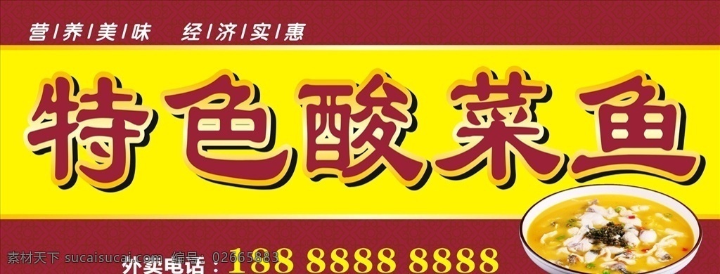特色酸菜鱼 特色 酸菜鱼 川菜 店招 特色鱼店招 酸菜鱼店招 鱼店店招 火锅鱼店招 川菜店招 酸菜 泡菜 泡菜鱼 红色店招 鱼 片片鱼 鱼店招 门头
