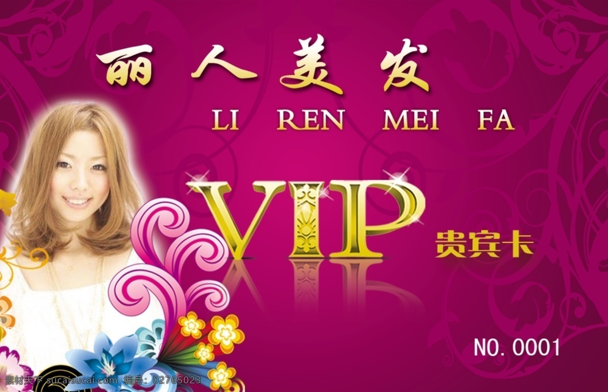 丽人 美发 vip 贵宾卡 丽人美发 vip卡 持卡须知 pvc卡设计 花纹 梦幻紫 美女 发型 序号 贵宾卡模板 高档贵宾卡 模板下载 贵宾卡下载 会员卡 会员卡下载 磁卡 优惠卡 打折卡 红色 模板 理发店 理发 理发贵宾卡 休闲 会所 名片卡片 广告设计模板 源文件