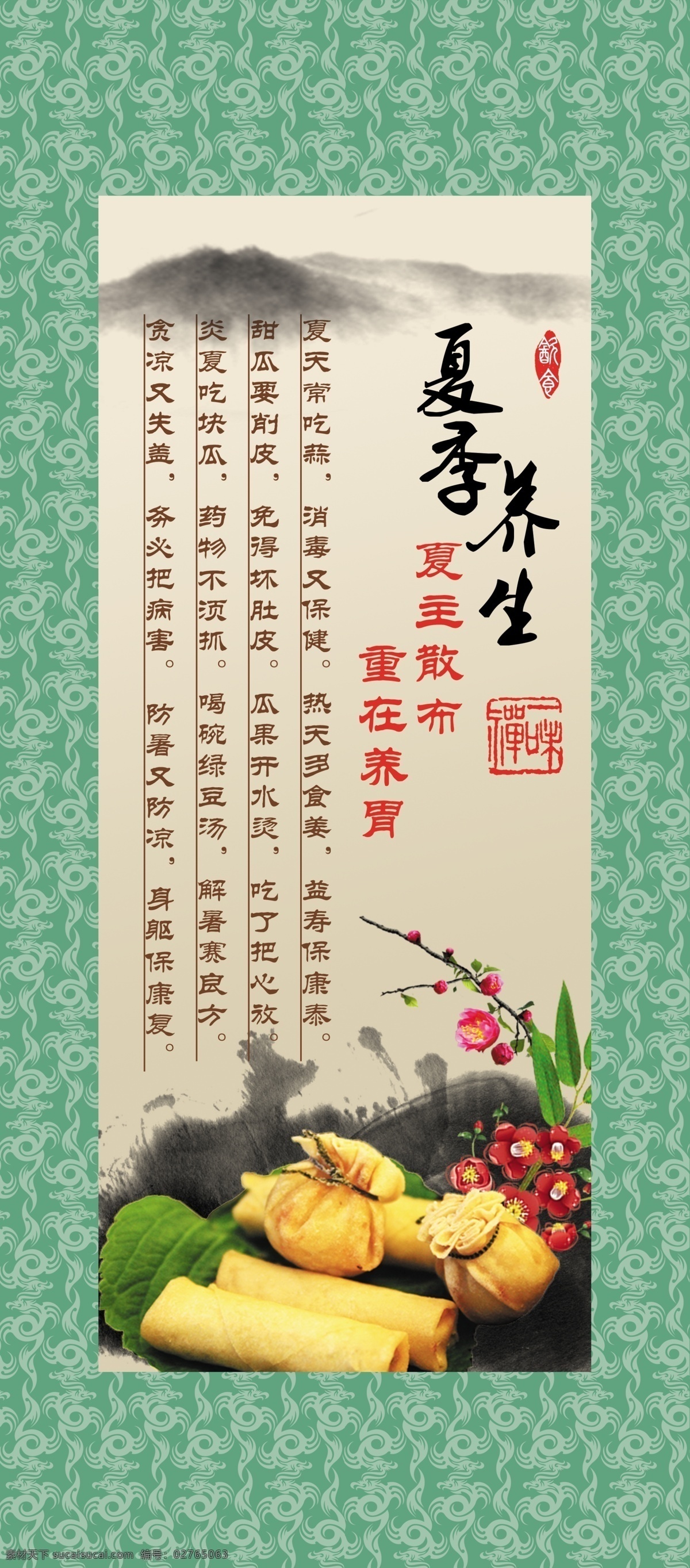 餐厅文化 广告设计模板 水墨 夏季养生 饮食文化 源文件 展板模板 中国古典 夏季 养生 模板下载 psd源文件 餐饮素材