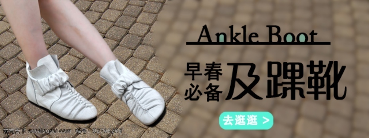 女鞋 海报 及裸靴 其他海报设计