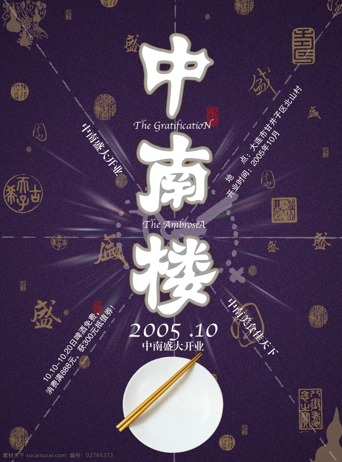 文件 源文件 psd源文件 底纹 商务 商业 ps 宣传设计 展板 招贴 招贴设计 餐厅招贴 海报 宣传海报 宣传单 彩页 dm