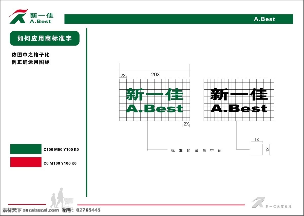 新 佳 超市 vis vi宝典 vi设计 矢量 文件 矢量图