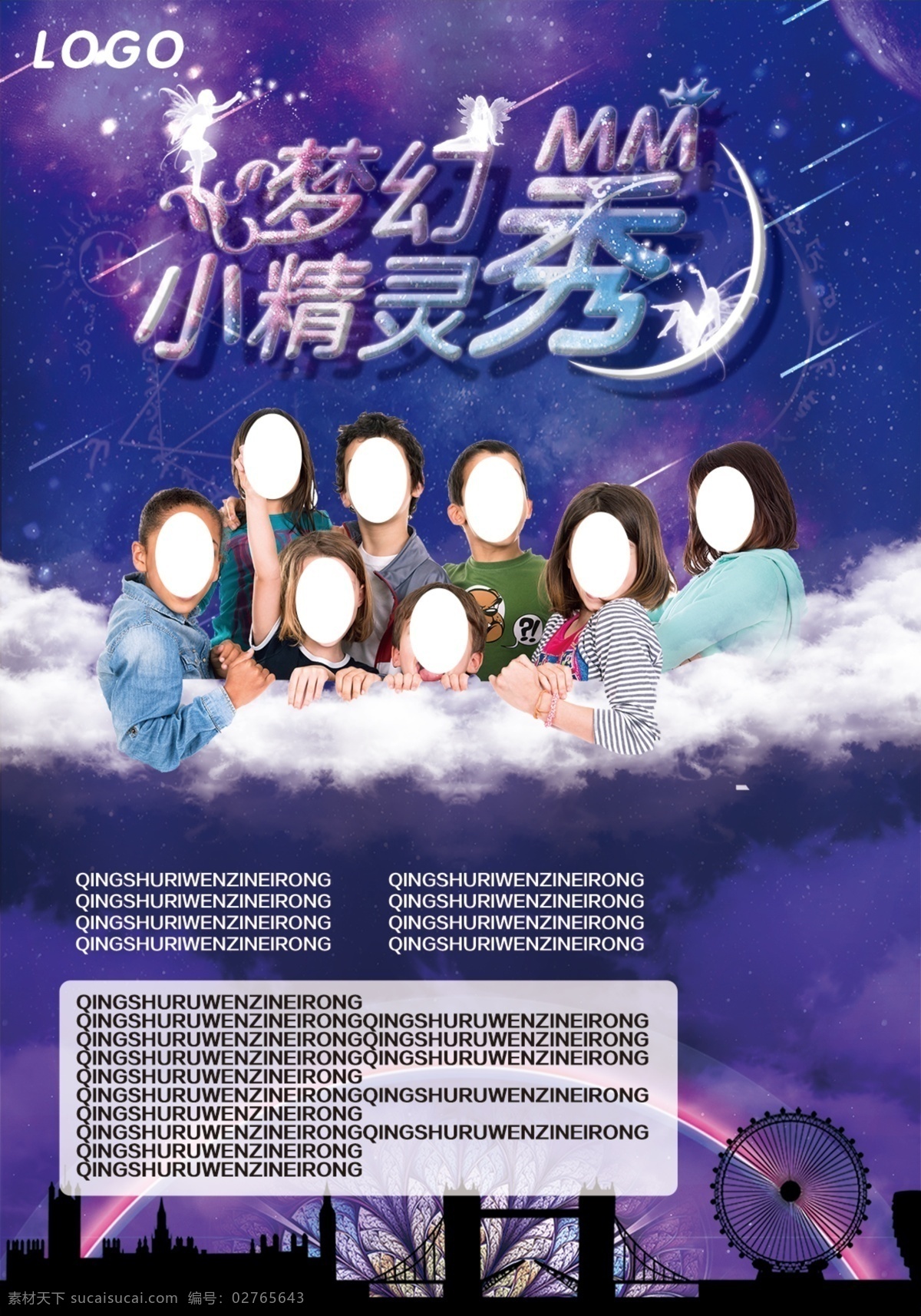 a4a3 宣传单 页 星空 精灵 海选 梦幻 云 紫色 a4 a3 宣传 单页 黑 彩虹 小清新 时尚