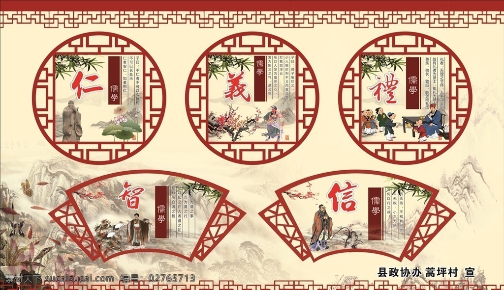 仁义礼智信 仁义 展板 学校展板 教育展板 扇形 圆形 仿古