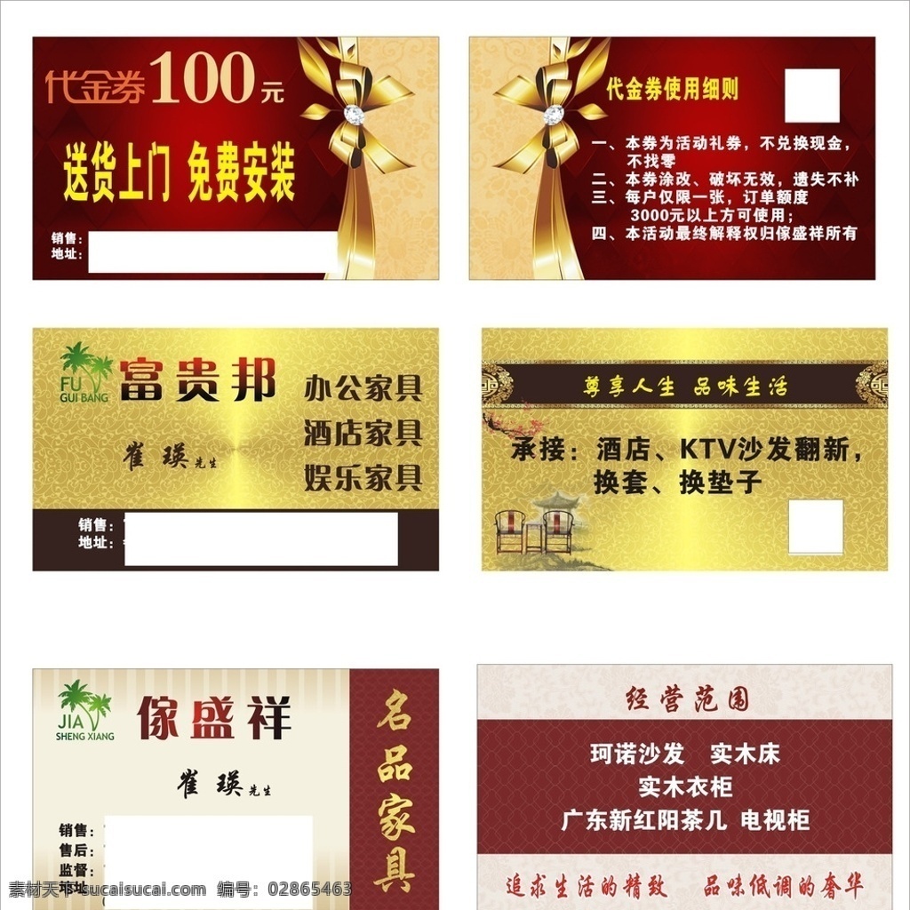 代金券 沙发代金券 家具代金券 家具名品 富贵邦 傢盛祥 金色名品 高档名品 名品家具 搞定礼券 卡片 名片