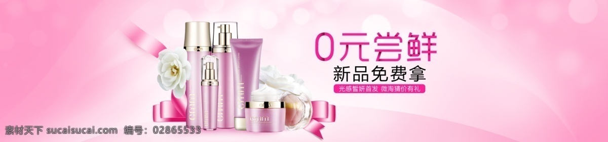 护肤粉嫩海报 海报图化妆品 化妆品 banner 化妆品广告 化妆品海报图 绿色 美容海报图 淘宝美妆海报 淘宝美妆 淘宝美容图 海报图 美妆海报图 白色
