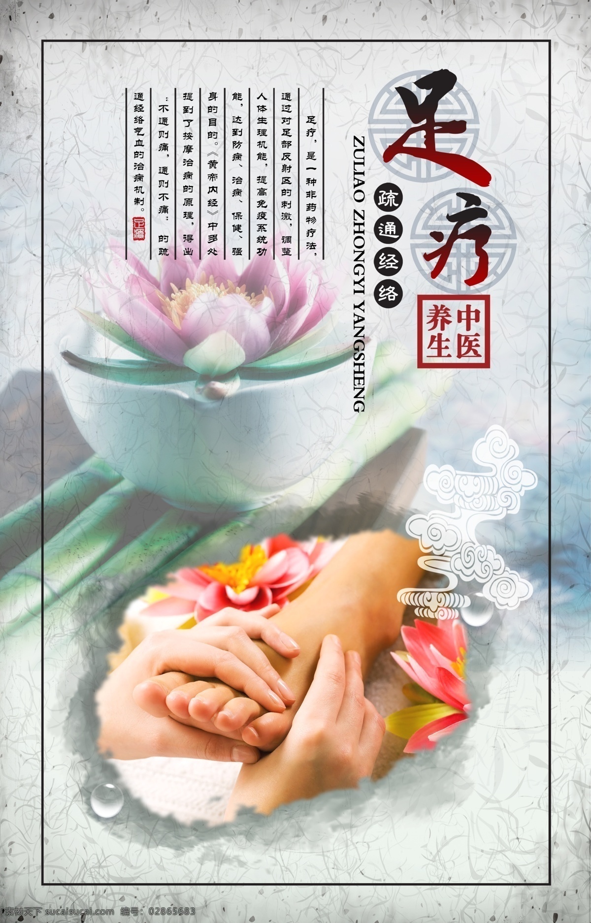仿古 古典 广告设计模板 文化 养生 源文件 展板模板 中医 足疗 模板下载 中医足疗 psd源文件 餐饮素材