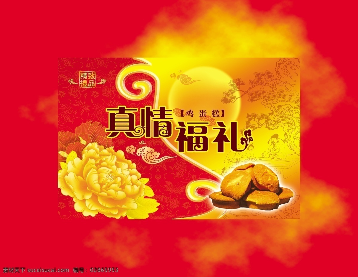 分层 花纹 牡丹 食品 源文件 月饼 月饼包装 模板下载 月饼盒 真情福礼 食品箱设计 psd源文件 包装设计