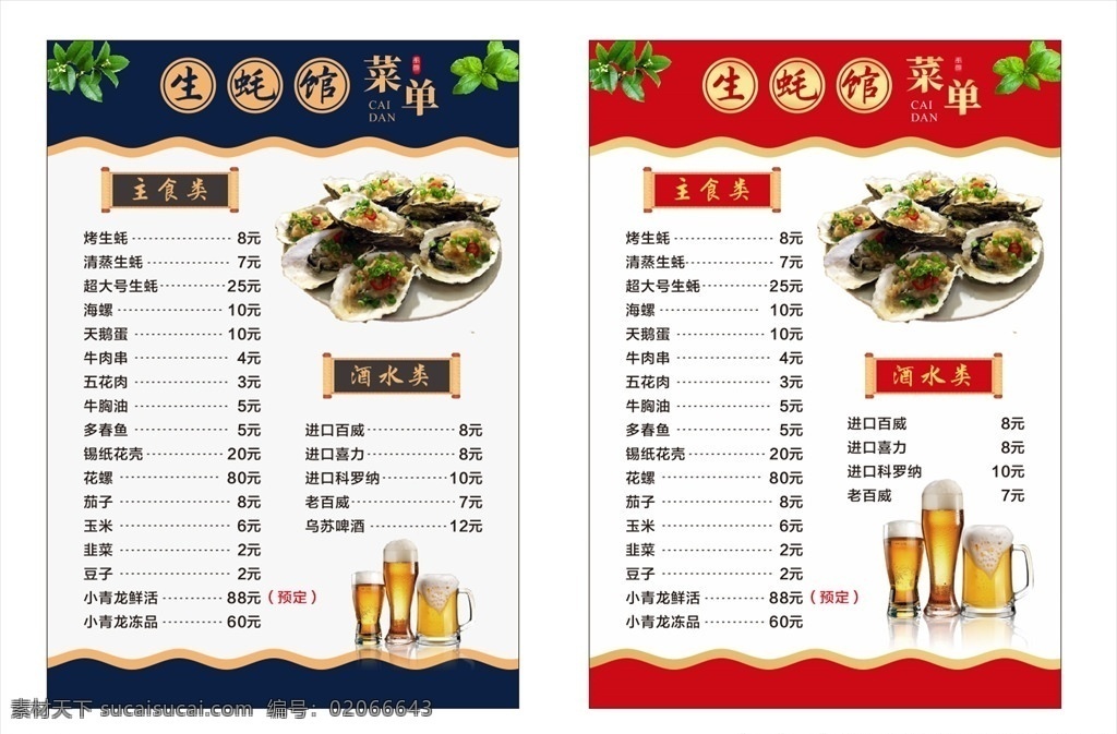 生蚝菜单 菜谱 饮料菜单 点菜单 小清新 黄色 果汁饮品