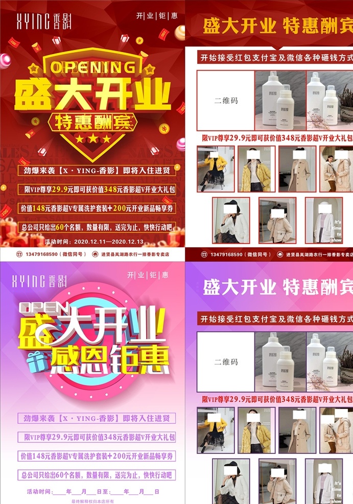 盛大开业图片 开业庆典 开业 盛大开业展板 盛大开业折页 盛大开业图 开业海报 盛大开业海报 盛大开业销售 盛大开业广告
