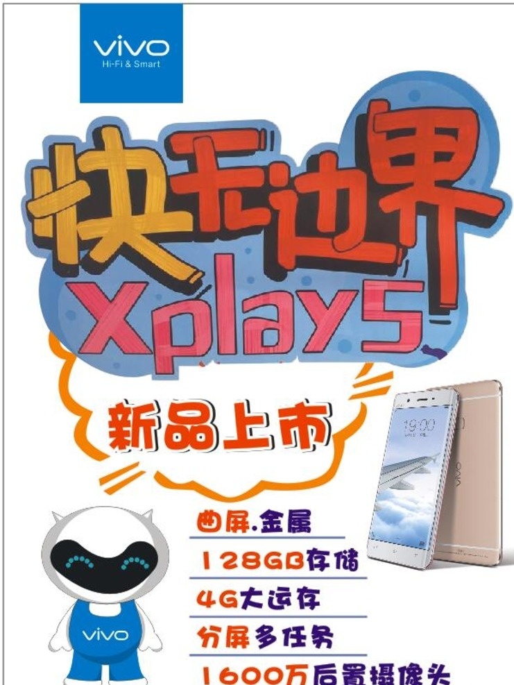 vivo手机 x5 play vivo 手机 新品上市 快无边界 生活百科