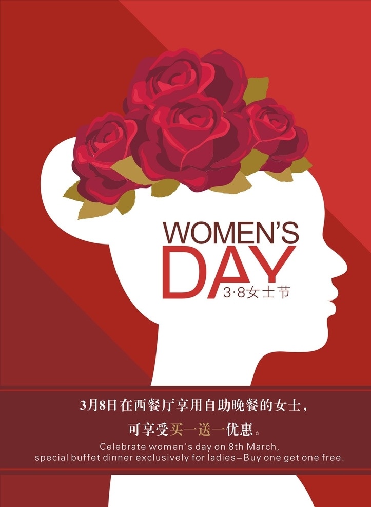 简约 妇女节 海报 dm 餐饮 节日 女士节 38 红色 渐变 宣传单 玫瑰花