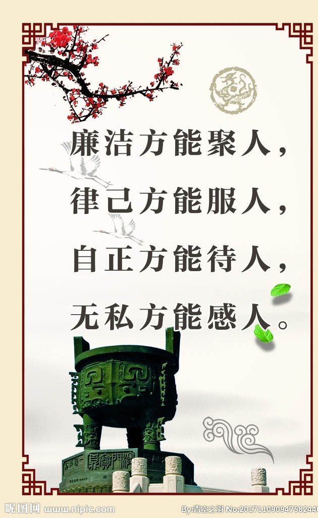 廉政名言 廉政 廉洁 名人 名言 中式 古典 复古 淡雅 分层 警句 梅花 鼎 铜鼎 展板模板