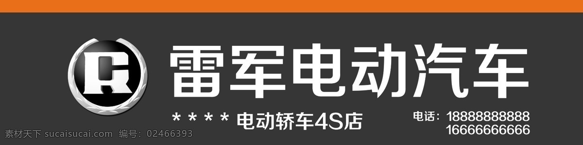 雷军 电动汽车 门面 标准 模板 雷军电动汽车 店面 门头 户外广牌 喷绘 写真 标准模板 室外广告设计