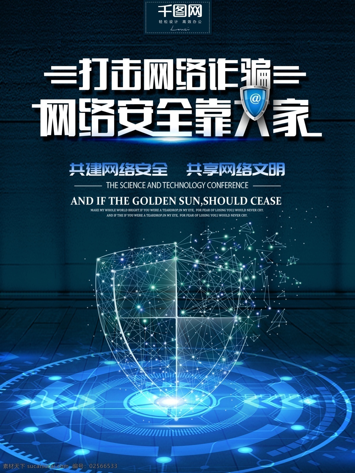 网络安全 打击网络诈骗 科技 蓝色 网络诈骗 海报 彩页