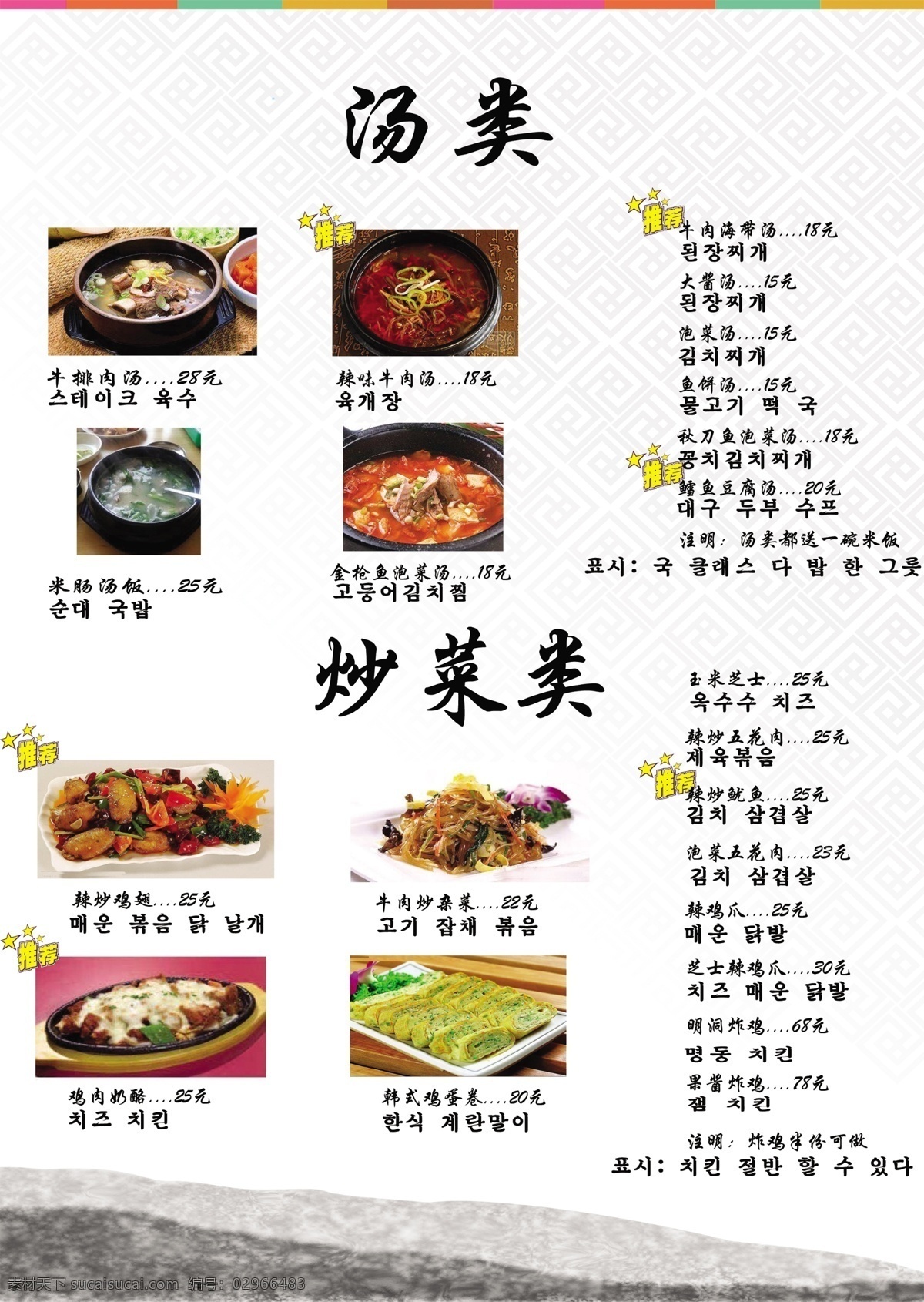 韩国汤类 炒菜类 韩国 韩国风 特色 食品 菜谱 名单 菜 韩语 菜名 饮料 菜单菜谱 白色