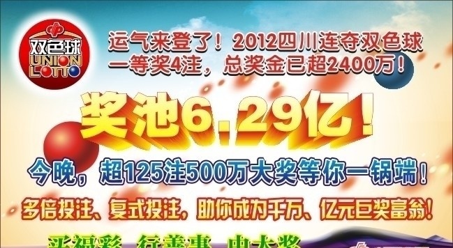 福彩海报设计 福彩 双色球 logo 奖池设置 花纹边框 底纹 立体字 展板 海报 背景 矢量