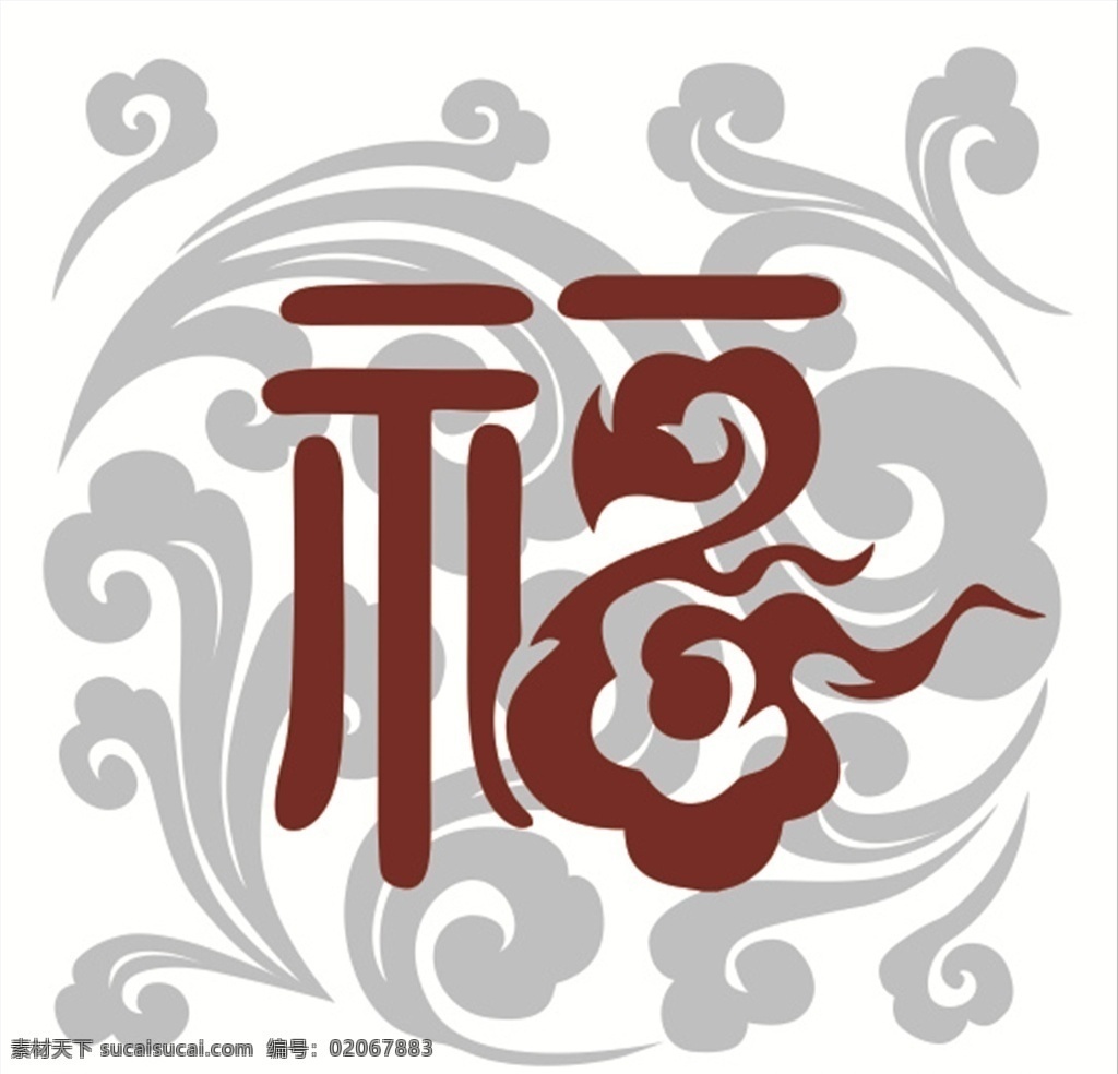 祥云 福 祥云福 福字 艺术福字 文化艺术 传统文化