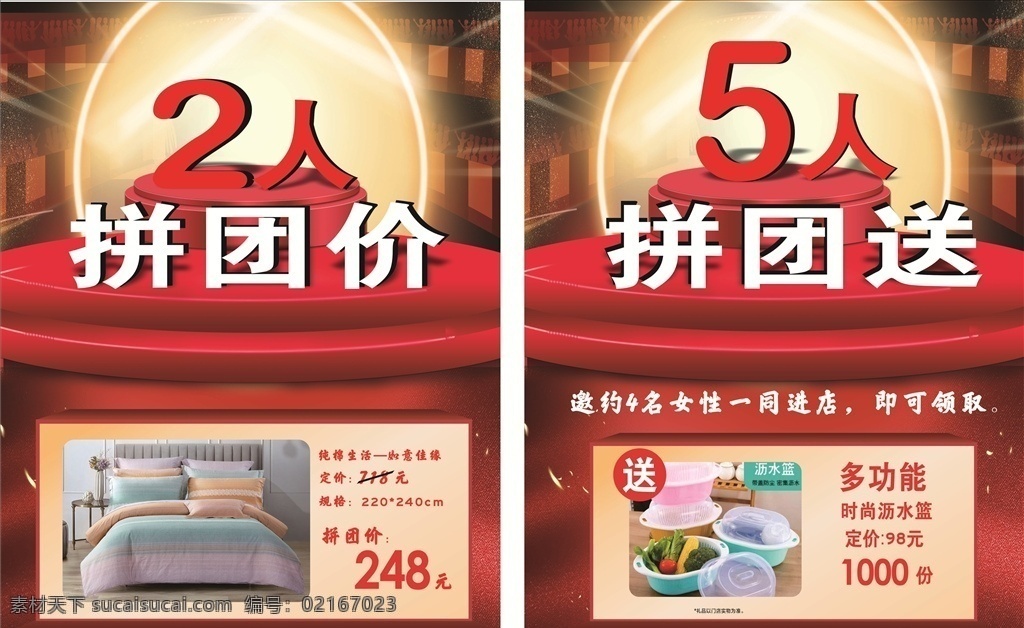 拼团图片 拼团 促销 拼单 团购 年终 会员