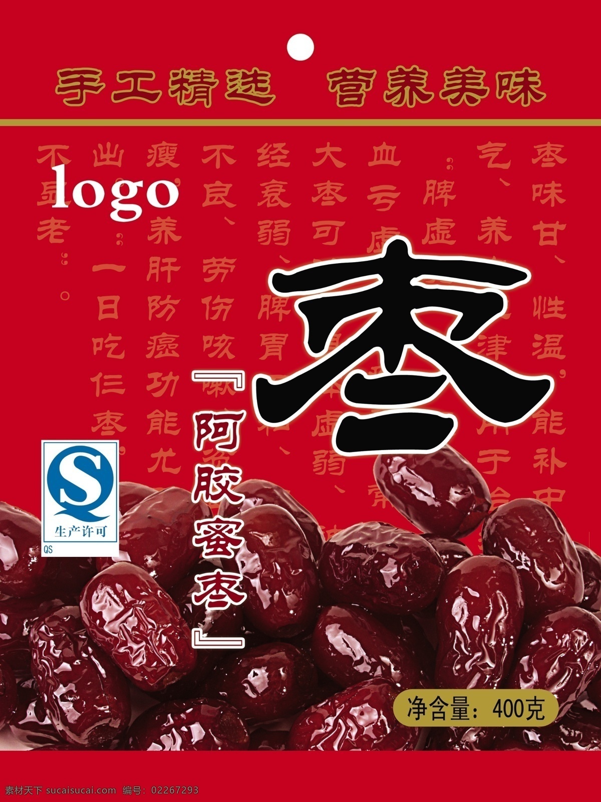 包装设计 模板下载 大枣 广告设计模板 源文件 阿胶蜜枣 蜜枣 蜜汁 psd源文件