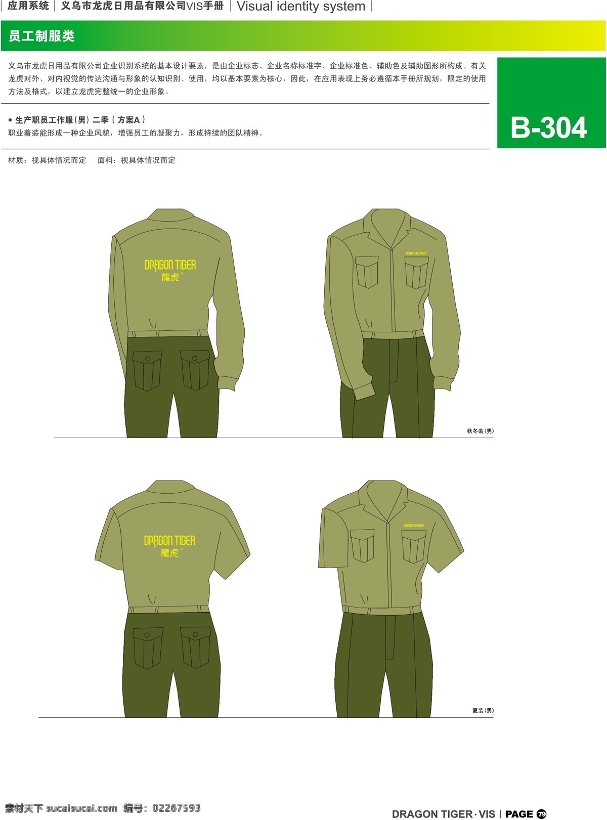 浙江 义乌 龙虎 日用品 vi vi宝典 vi设计 服装 矢量 文件 矢量图