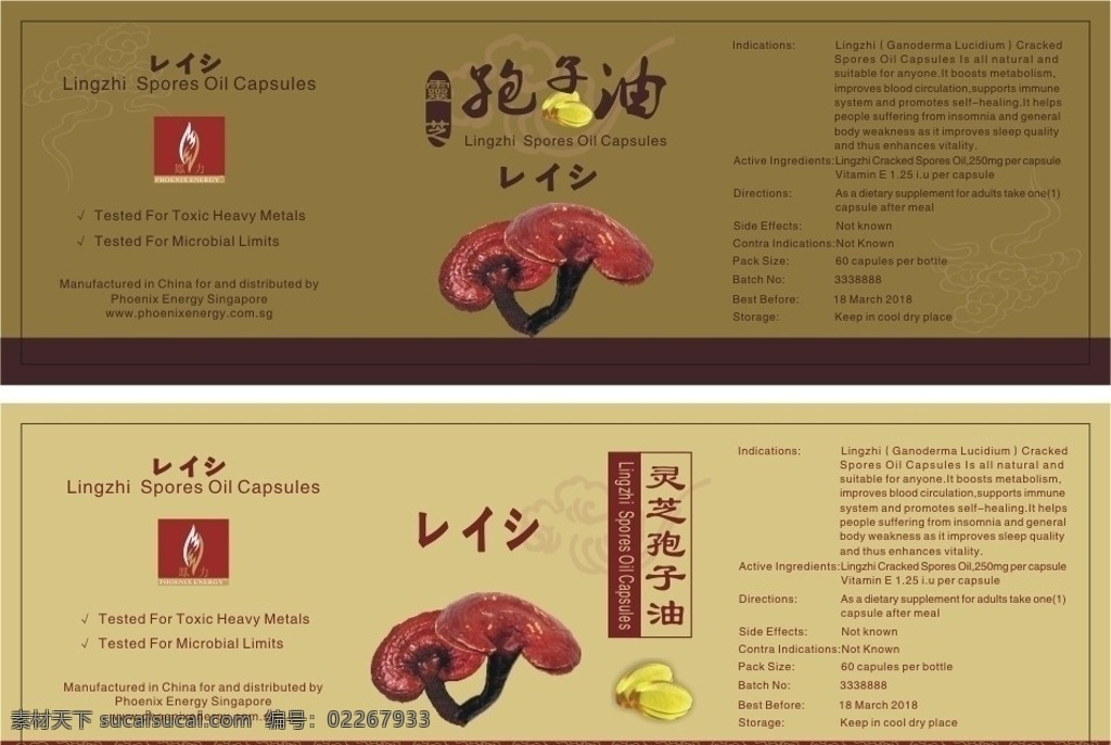 保健品瓶标 保健品 保健食品 灵芝孢子油 孢子油 灵芝 瓶标 瓶贴 不干胶 日本进口 矢量