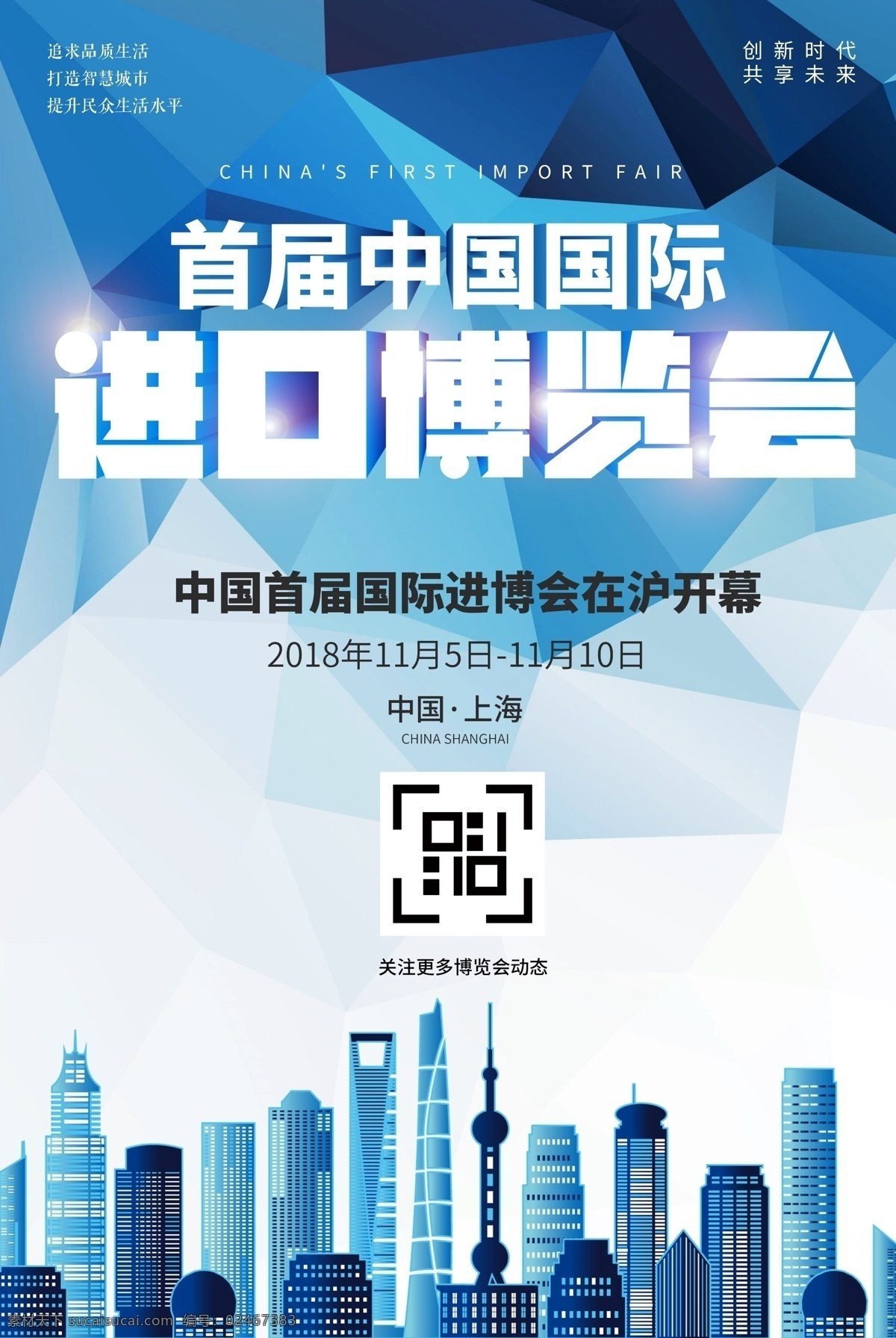 中国 国际 进口 博览会 中国国际进口 进口博览会 中国进口 展会 国际进口 ciie 中国商务部 上海市 人民政府 贸易自由化 经济全球化 开放市场 一带一路 国际合作 国际贸易 博览会会议