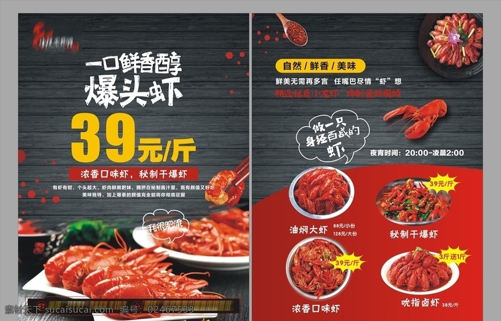 小龙虾单页 小龙虾 油焖大虾 口味虾 蜜汁虾 龙虾 虾 单页 海报 dm单 餐饮 时尚 dm宣传单
