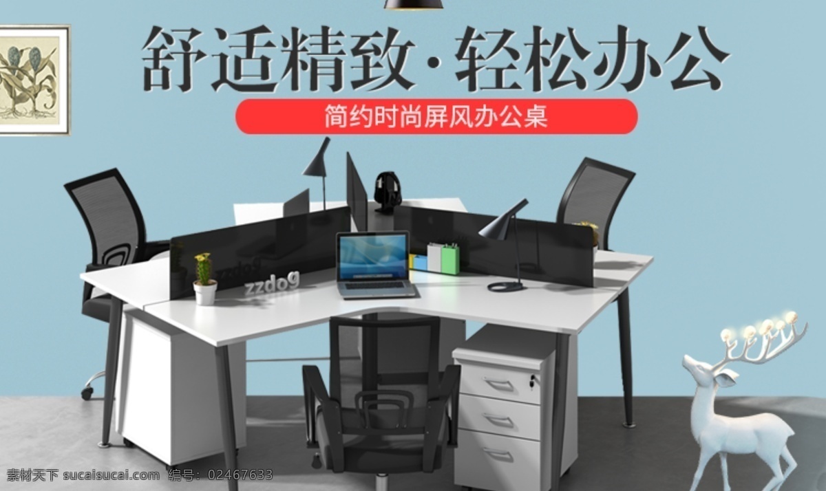 办公 家具 淘宝 手机 轮 播 办公桌椅 手机端轮播 创意图 海报图 座椅 海报 图