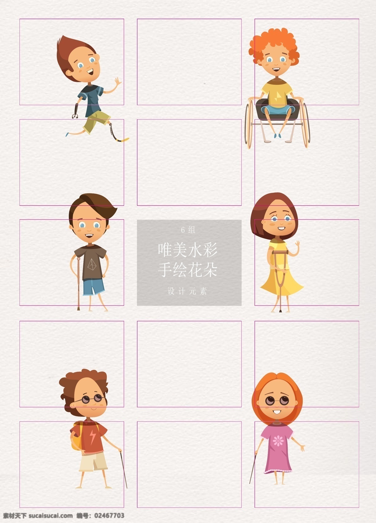 卡通 残疾人 小朋友 人物 矢量图 小孩 男孩 女孩 人物设计 儿童 拐杖 盲人 轮椅