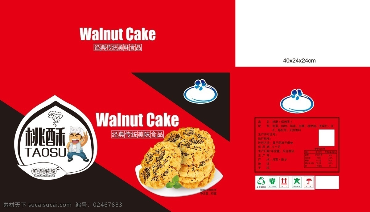 桃酥 包装 食品包装 卡通人 黑芝麻 芝麻 大桃酥