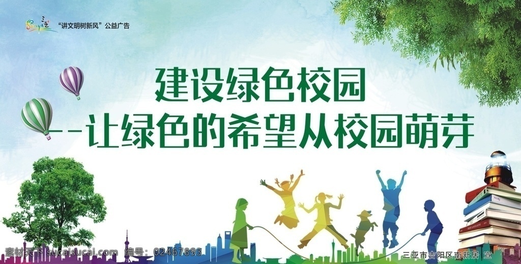 绿色 校园 宣传栏 绿色校园海报 宣传栏背景图 讲文明树新风 校园海报 建设绿色校园 背景图