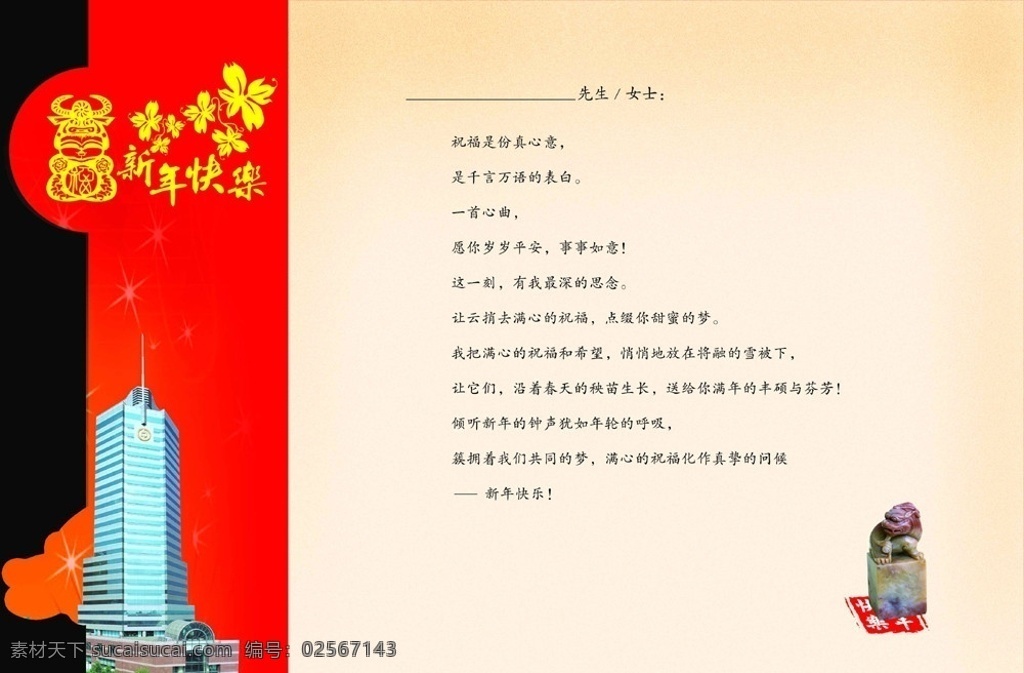 中国银行 牛年 贺卡 内页 贺卡内页 印章 异形贺卡 画册设计 广告设计模板 源文件