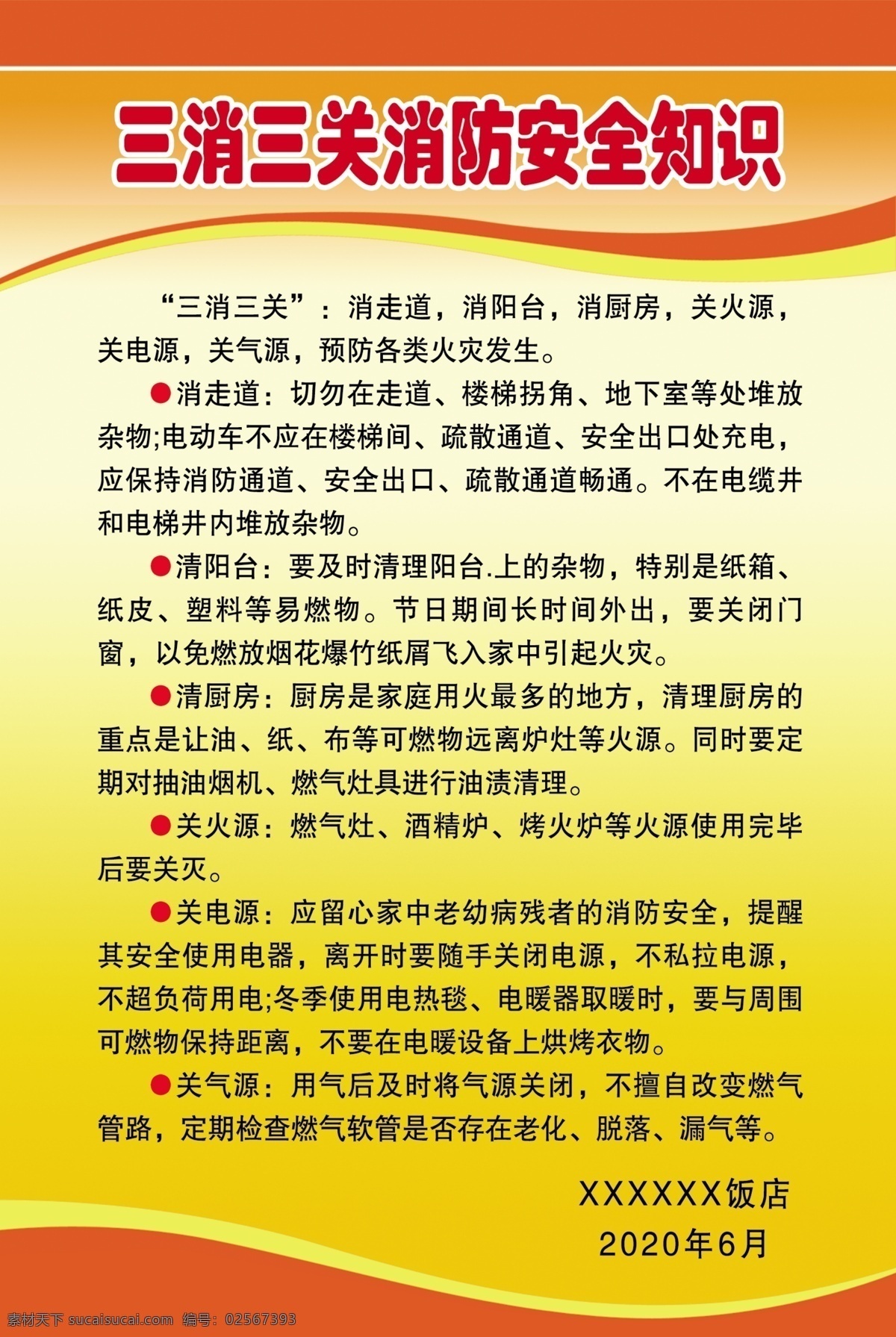 三 消 关 消防 安全 知识 三消 三关 三消三关 消防安全 安全知识 三消三关消防 消防安全知识