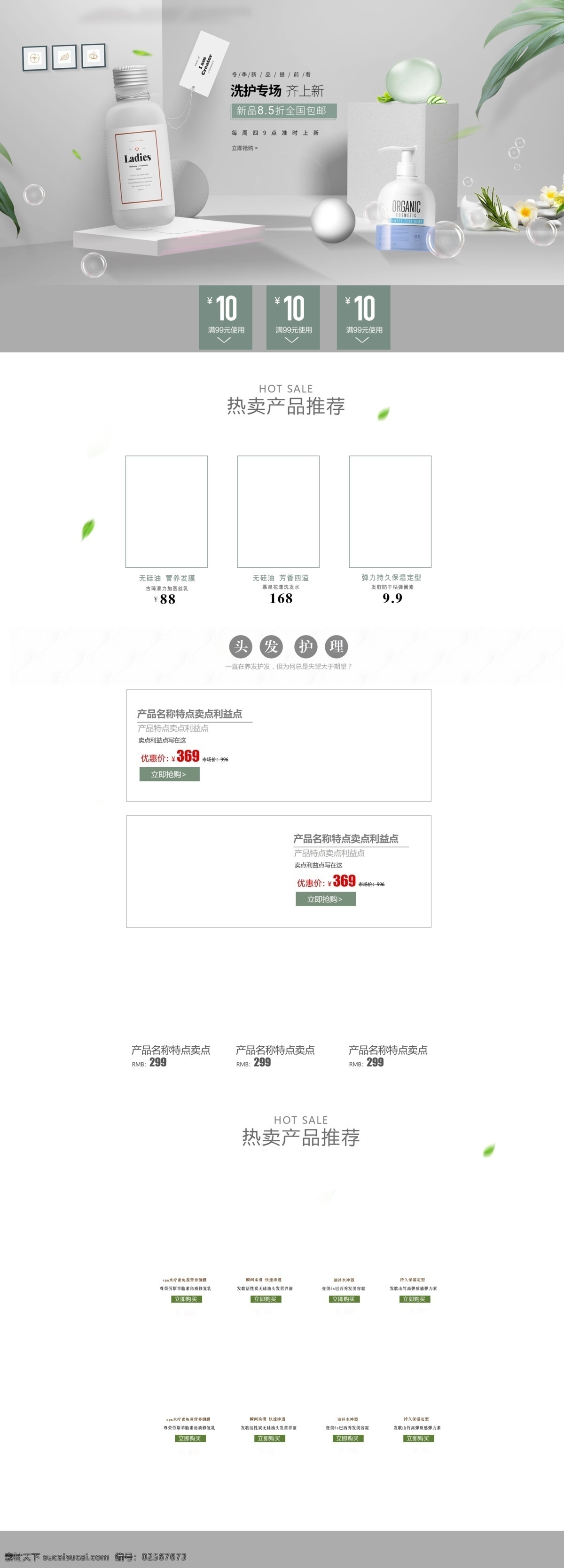 简约 清新 风 淘宝 洗护用品 促销 首页 小清新 沐浴露 洗护 泡泡 香皂