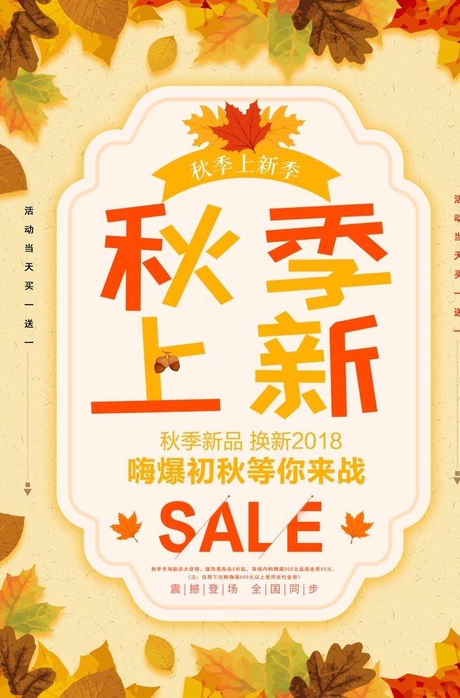 秋季上新海报 秋季新品 金秋海报 秋冬新品 促销 时尚典雅 简约淡雅 女性用品 秋日换新 小清新 大酬宾 微商背景 限时抢购 会员日 新品首发 换季清仓 清仓甩卖 电商促销 商品上新 年终特惠 低价风暴 年中大促 电商折扣 感恩回馈 周年庆典 商场促销 礼惠全城 新品发布 新品促销 降价省钱 打折优惠 清仓大促 海报素材