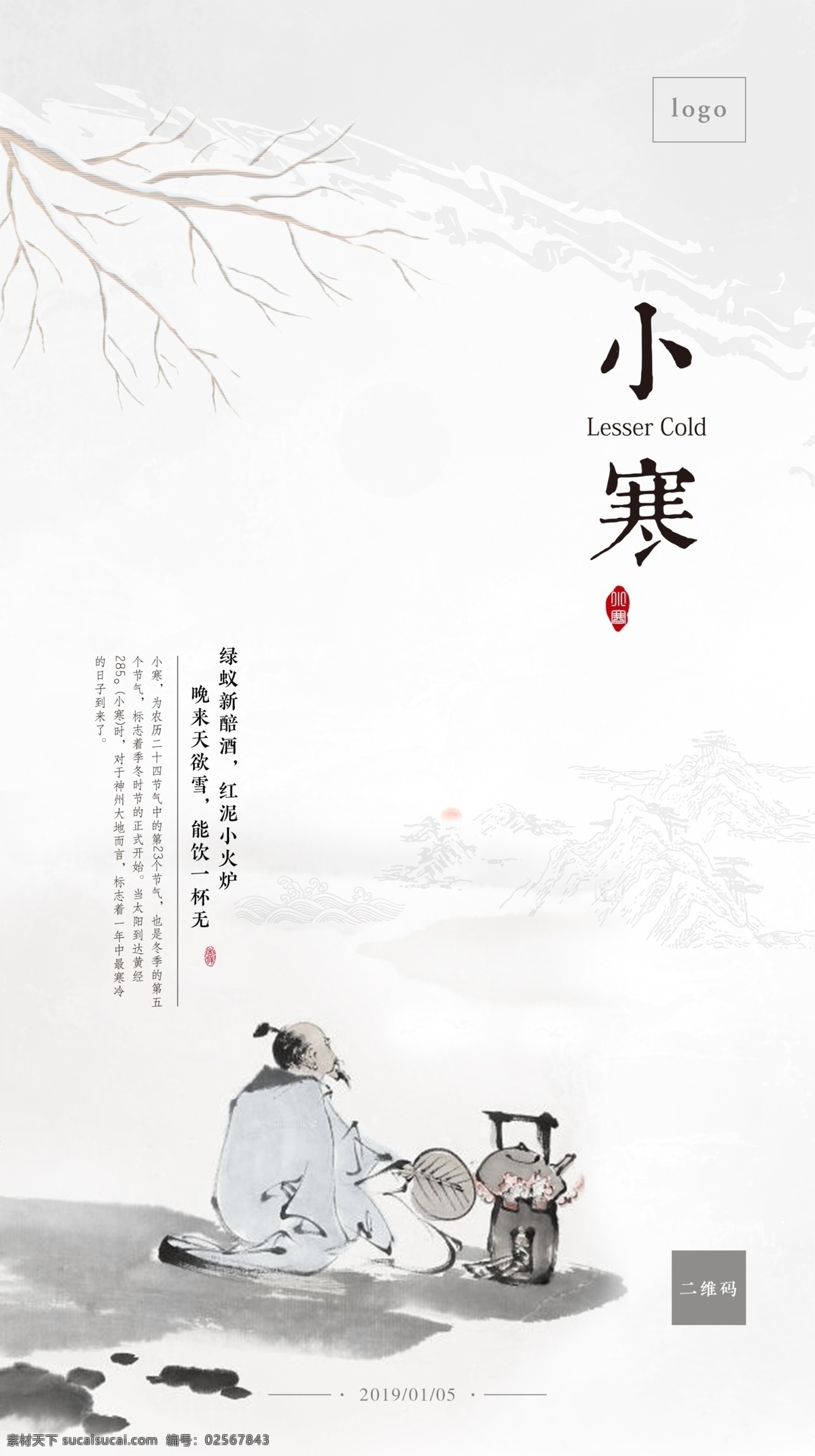 中国 风 水墨画 小寒 中国画 二十四节气 古风 简约 节气