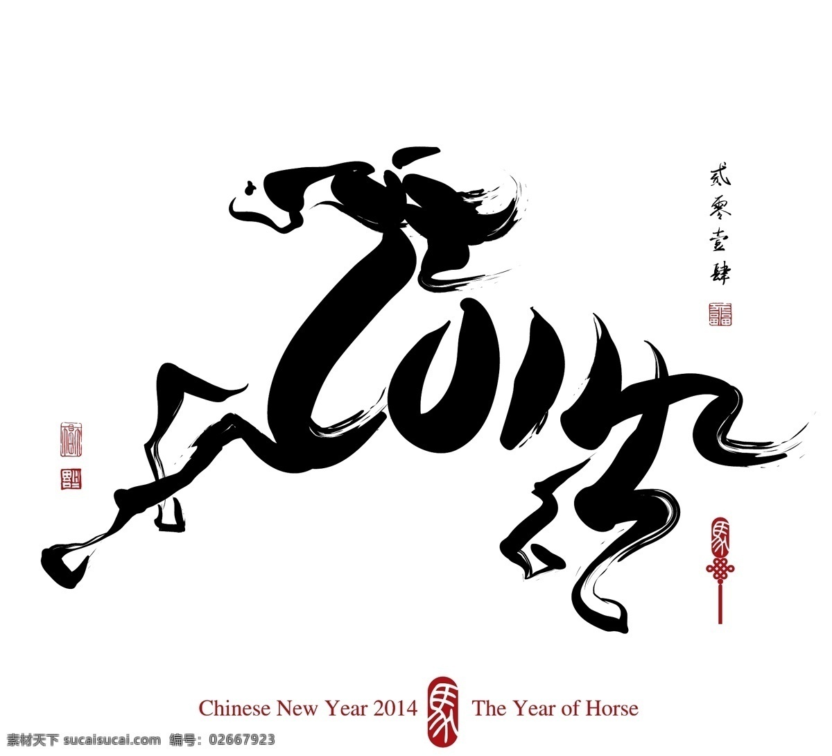 2014 春节 春节素材 国画 贺卡 节日素材 马年 飘逸 水墨 马 矢量 模板下载 水墨马 新年 psd源文件 请柬请帖