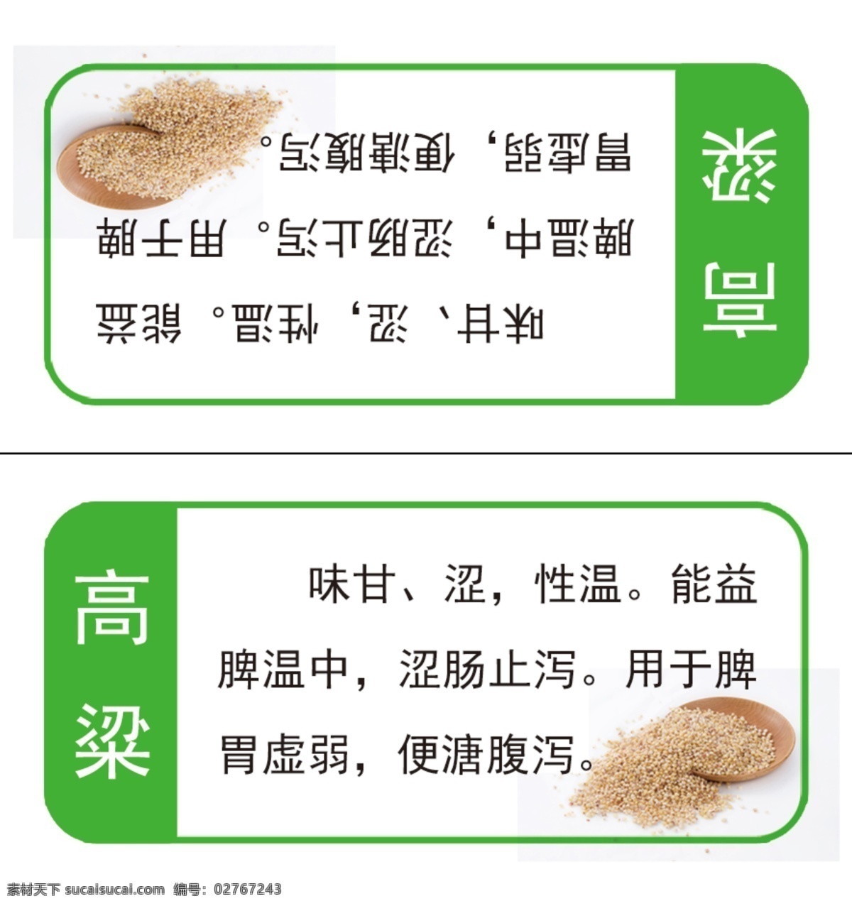 粗粮桌牌 粗粮 桌牌 食堂 标签 知识 白色