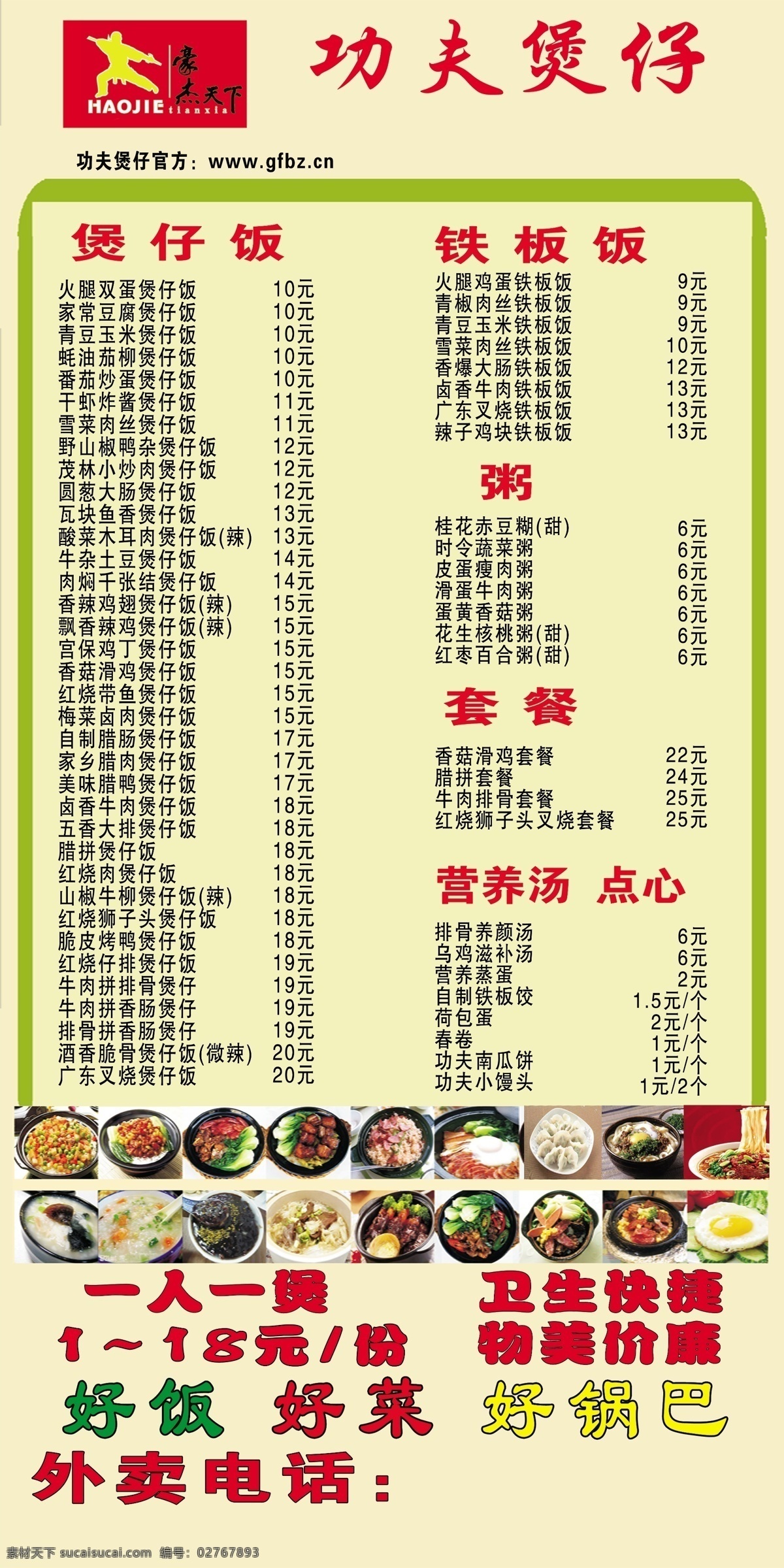 功夫 煲 仔 煲仔饭 菜单菜谱 点心 广告设计模板 套餐 源文件 粥 功夫煲仔 铁板饭 营养汤 豪杰天下 s psd源文件 餐饮素材