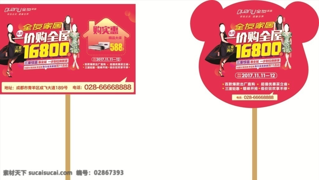 全友手举牌 全友logo 一价购全屋 购实惠 熊猫头 手举牌 全友 开馆 周年庆