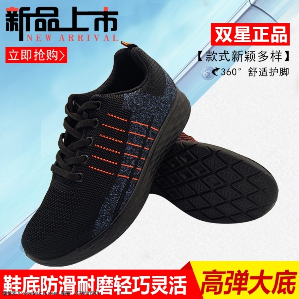 运动鞋 淘宝 休闲 快步鞋 跑步鞋 分层
