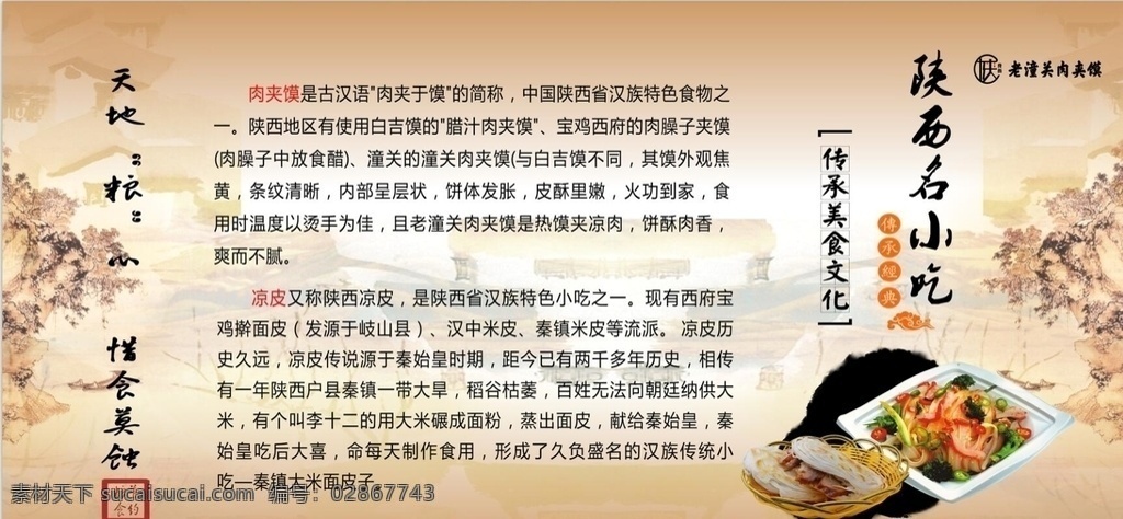 老 潼关 肉 夹 馍 简介 老潼关 肉夹馍 小吃简介 肉夹馍简介