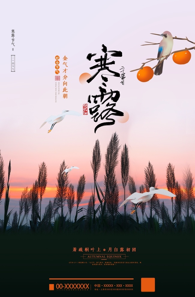 寒露图片 寒露节气 寒露节气海报 寒露海报 寒露海报设计 寒露插画 寒露宣传 寒露宣传海报 寒露挂画 24节气挂画 二十四节气 24节气 24节气全套 二十四节气歌 农历节气 节气 夏至 小暑 大暑 立秋 处暑 白露 秋分 寒露
